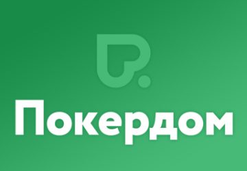 Покердом